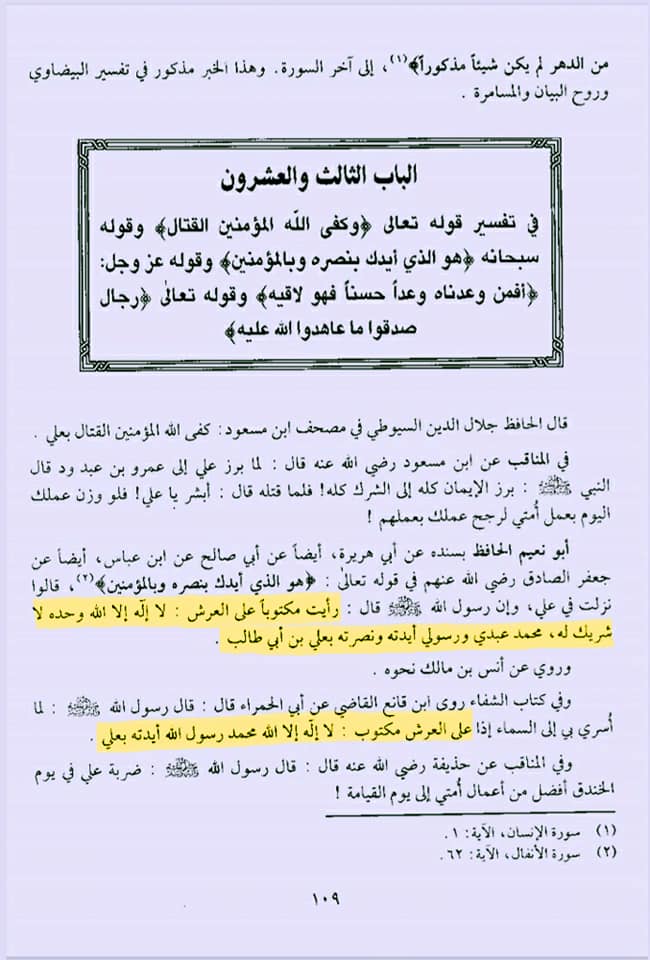 شیعہ کلمہ اور اذان میں علی ولی الله کیوں