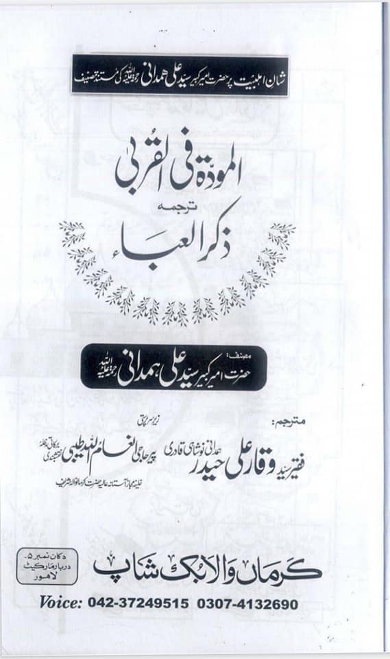شیعہ کلمہ اور اذان میں علی ولی الله کیوں