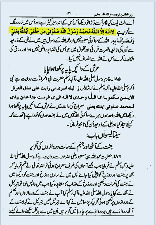 شیعہ کلمہ اور اذان میں علی ولی الله کیوں
