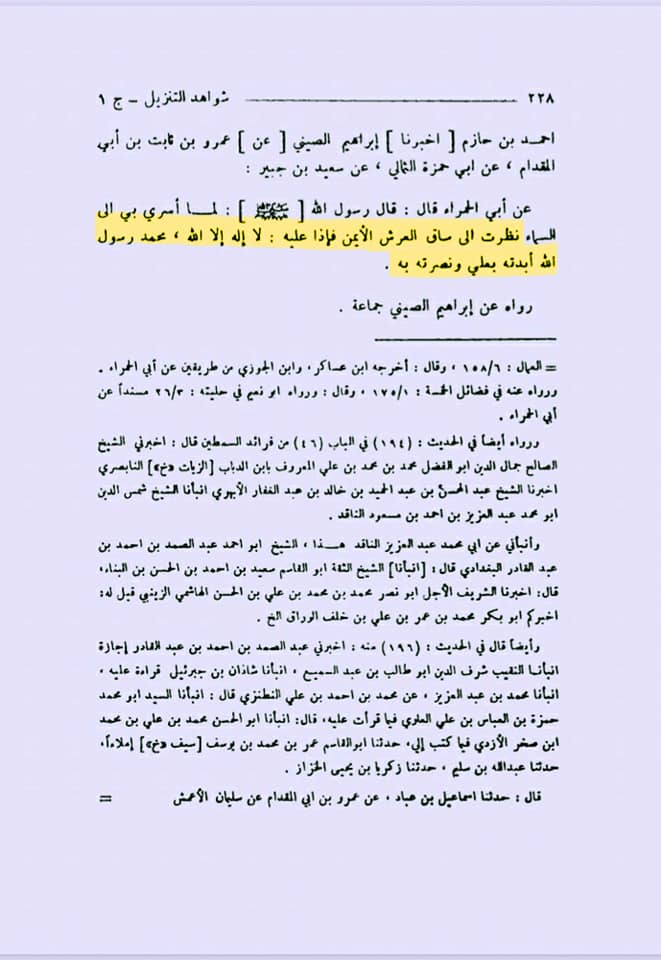 شیعہ کلمہ اور اذان میں علی ولی الله کیوں
