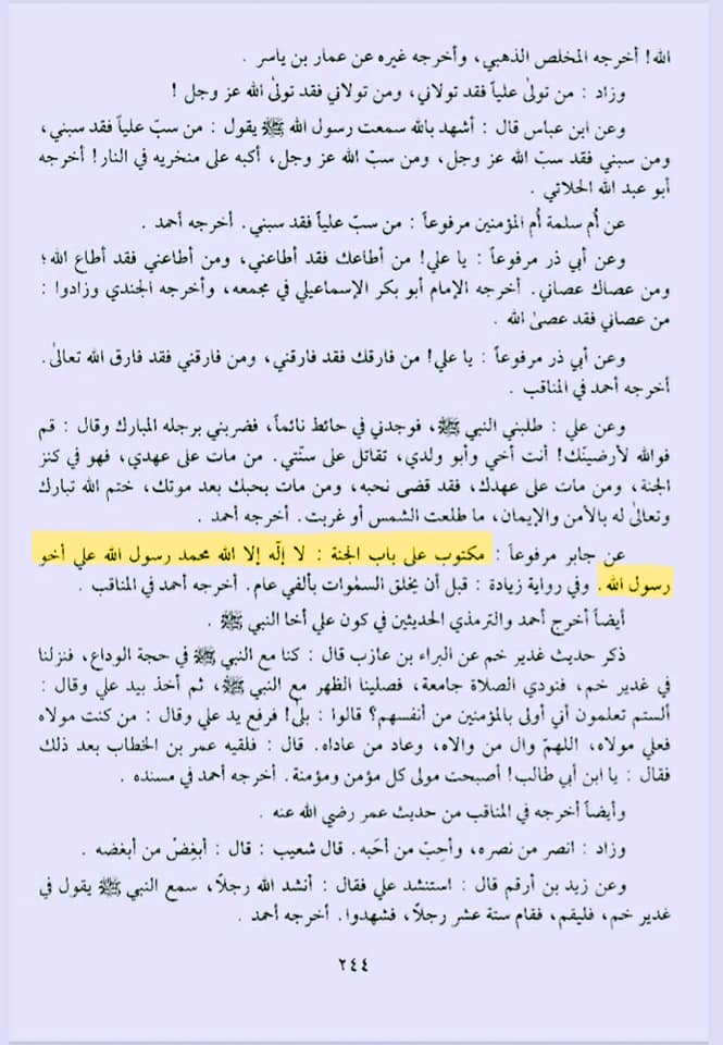 شیعہ کلمہ اور اذان میں علی ولی الله کیوں
