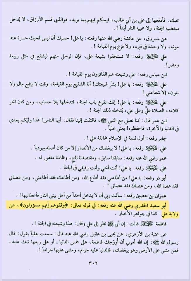 شیعہ کلمہ اور اذان میں علی ولی الله کیوں