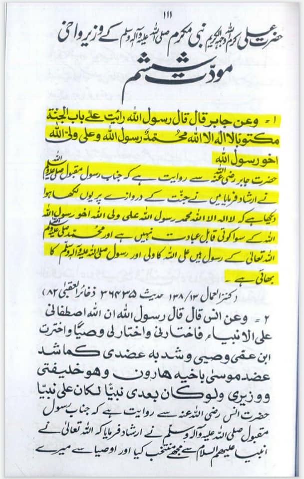 شیعہ کلمہ اور اذان میں علی ولی الله کیوں
