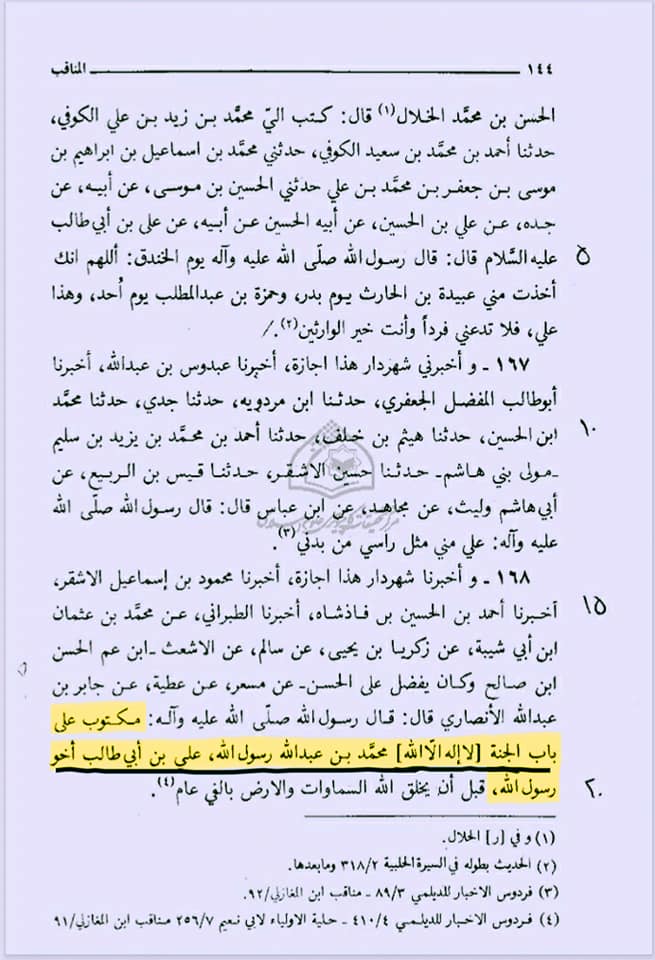 شیعہ کلمہ اور اذان میں علی ولی الله کیوں