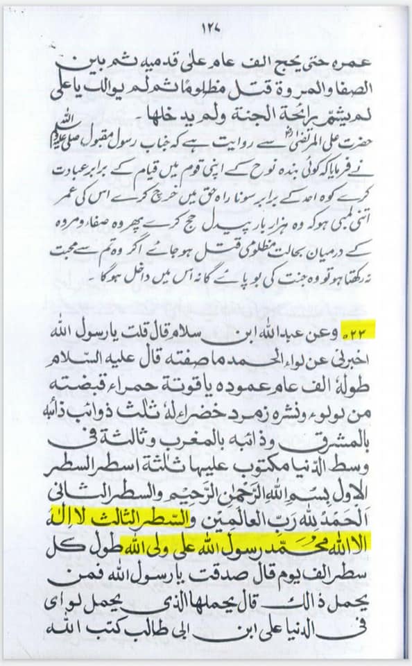 شیعہ کلمہ اور اذان میں علی ولی الله کیوں
