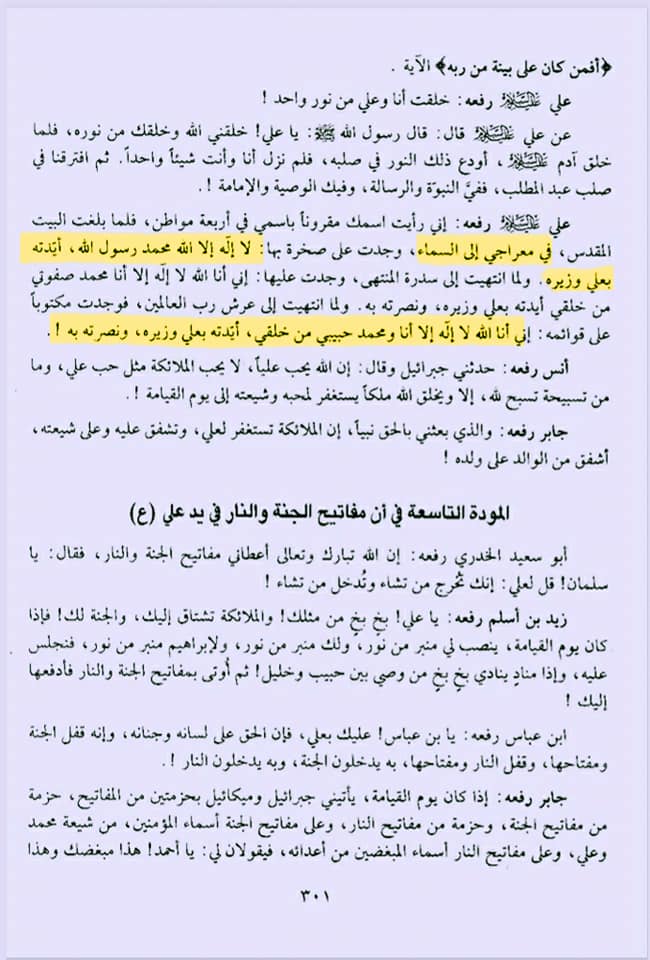 شیعہ کلمہ اور اذان میں علی ولی الله کیوں