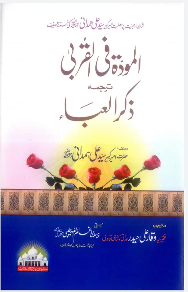 شیعہ کلمہ اور اذان میں علی ولی الله کیوں
