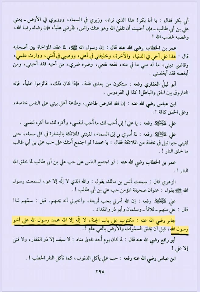 شیعہ کلمہ اور اذان میں علی ولی الله کیوں