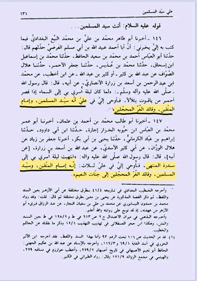 شیعہ کلمہ اور اذان میں علی ولی الله کیوں