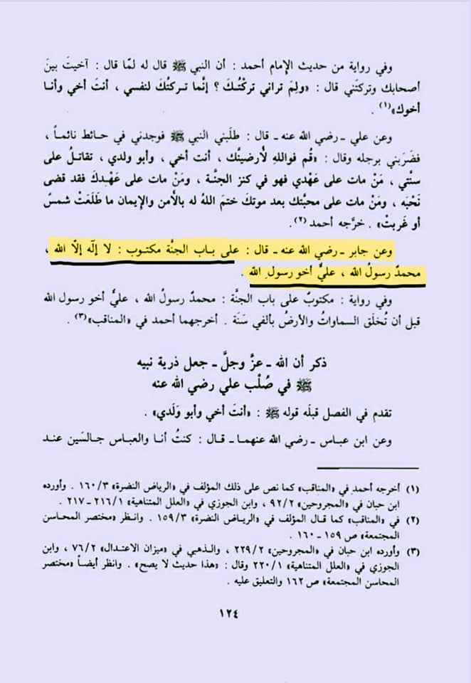 شیعہ کلمہ اور اذان میں علی ولی الله کیوں