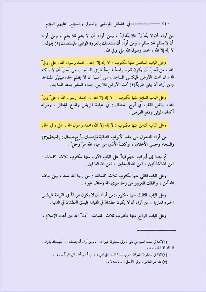 شیعہ کلمہ اور اذان میں علی ولی الله کیوں