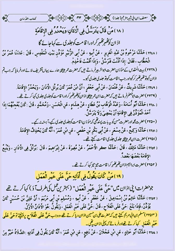 شیعہ کلمہ اور اذان میں علی ولی الله کیوں