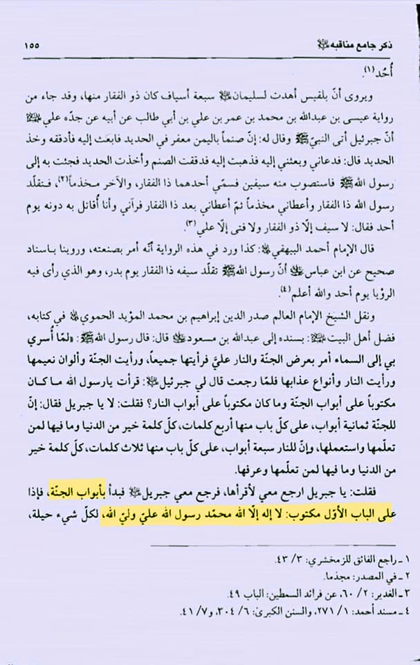 شیعہ کلمہ اور اذان میں علی ولی الله کیوں