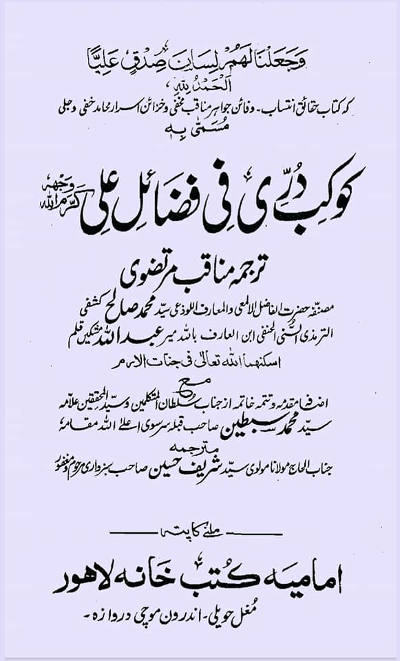 شیعہ کلمہ اور اذان میں علی ولی الله کیوں
