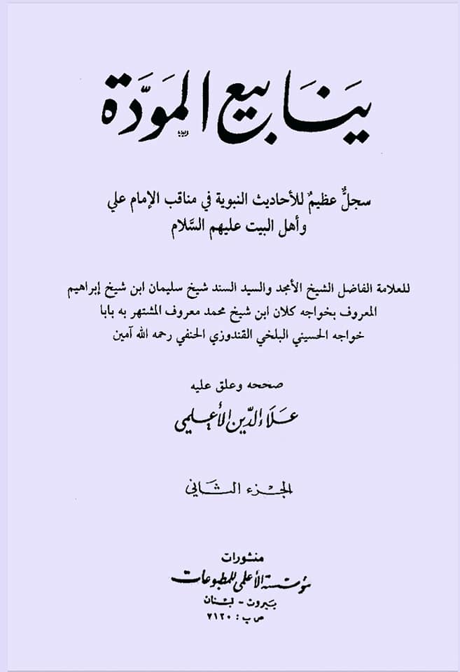 شیعہ کلمہ اور اذان میں علی ولی الله کیوں