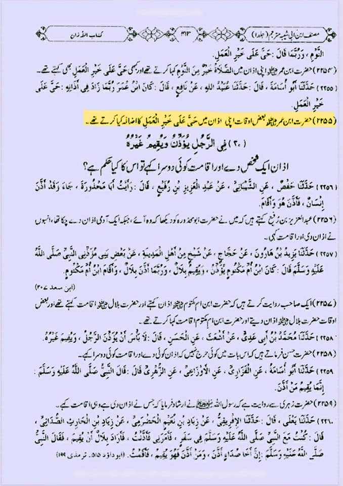 شیعہ کلمہ اور اذان میں علی ولی الله کیوں