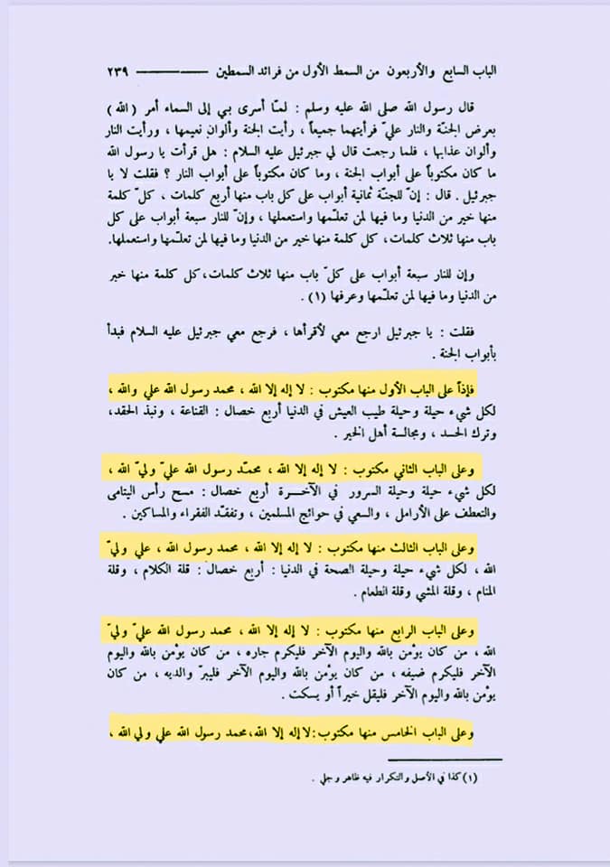 شیعہ کلمہ اور اذان میں علی ولی الله کیوں