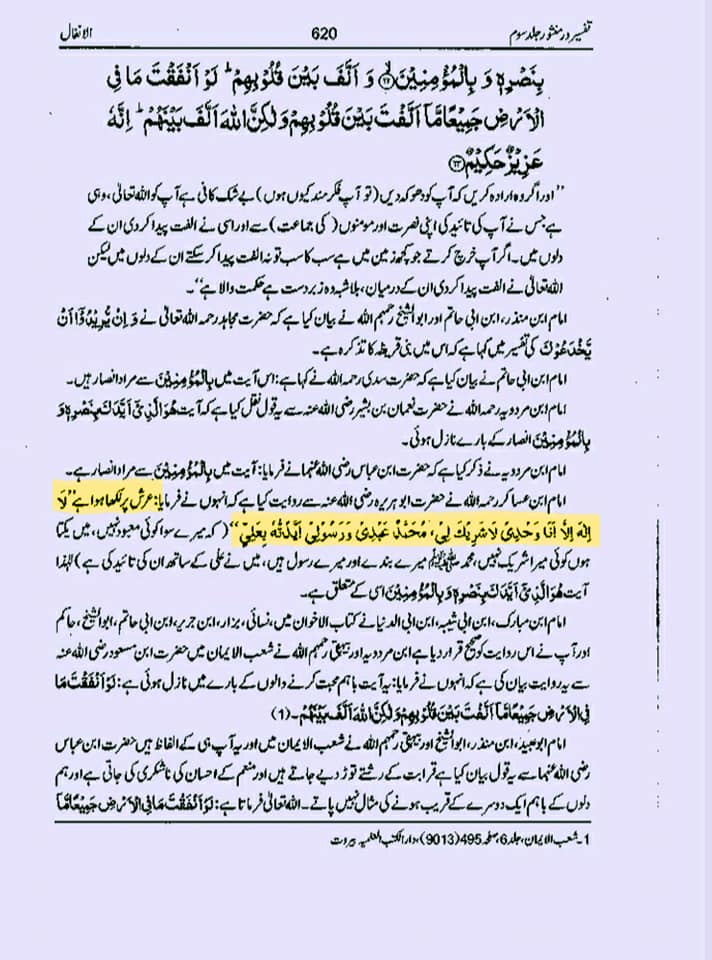 شیعہ کلمہ اور اذان میں علی ولی الله کیوں