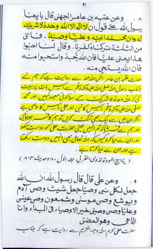 شیعہ کلمہ اور اذان میں علی ولی الله کیوں