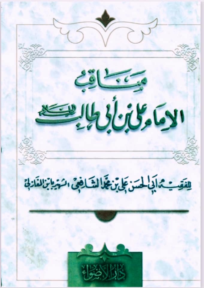 شیعہ کلمہ اور اذان میں علی ولی الله کیوں