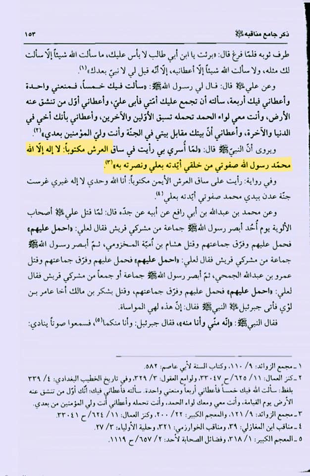 شیعہ کلمہ اور اذان میں علی ولی الله کیوں