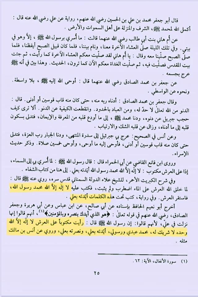 شیعہ کلمہ اور اذان میں علی ولی الله کیوں