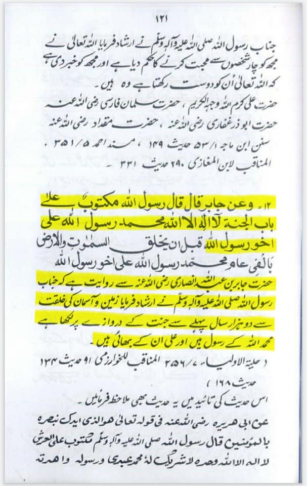شیعہ کلمہ اور اذان میں علی ولی الله کیوں