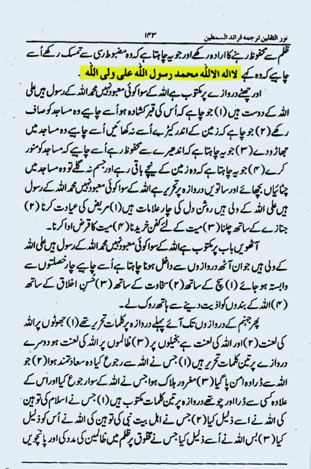 شیعہ کلمہ اور اذان میں علی ولی الله کیوں