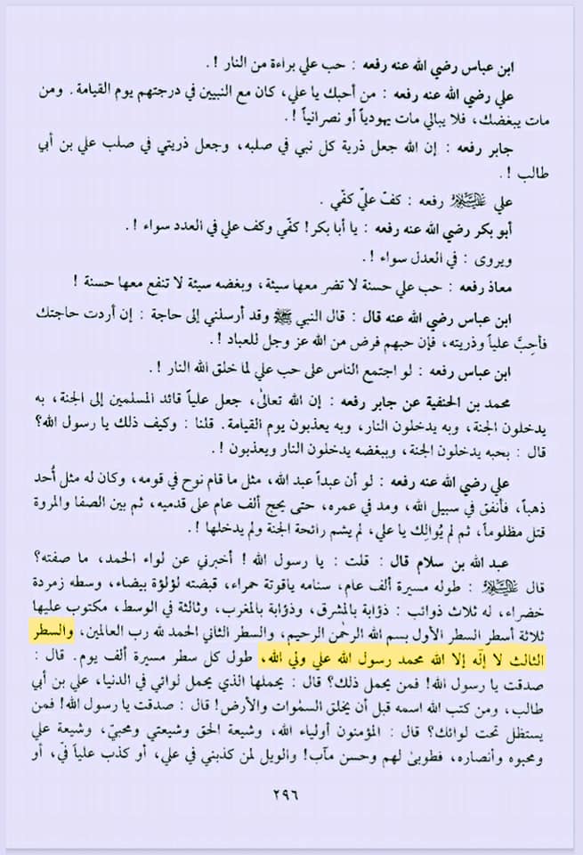 شیعہ کلمہ اور اذان میں علی ولی الله کیوں