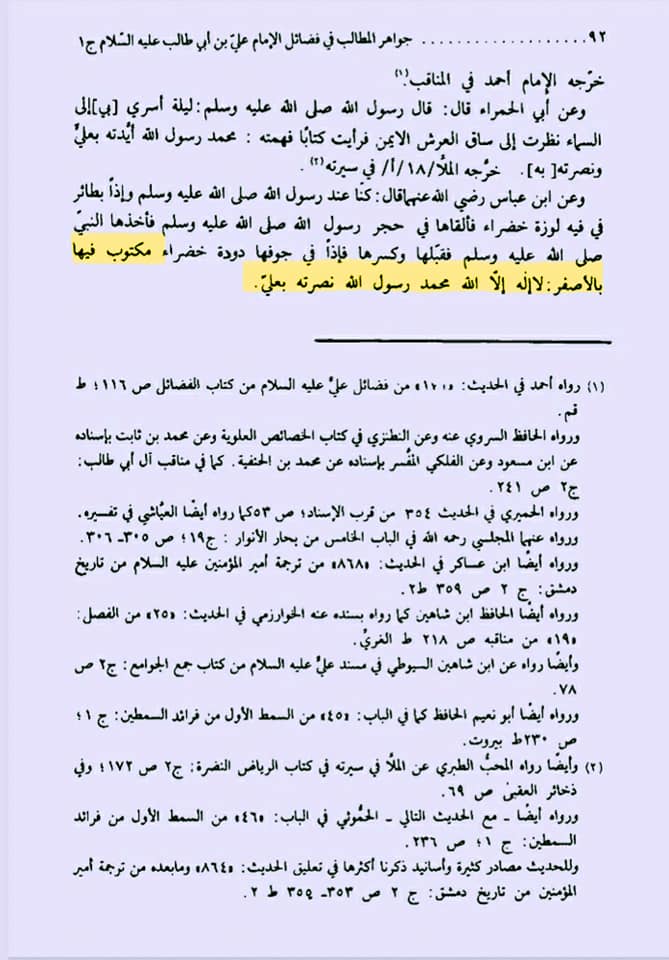 شیعہ کلمہ اور اذان میں علی ولی الله کیوں