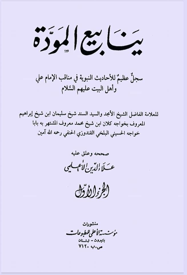 شیعہ کلمہ اور اذان میں علی ولی الله کیوں