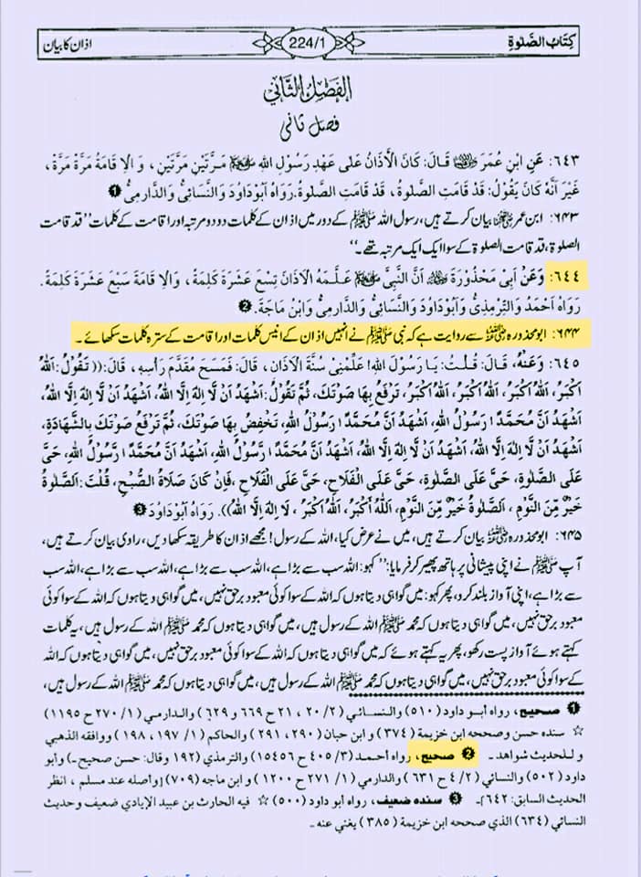 شیعہ کلمہ اور اذان میں علی ولی الله کیوں