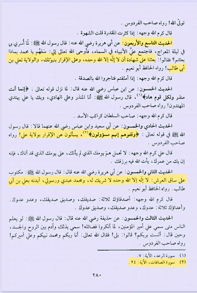 شیعہ کلمہ اور اذان میں علی ولی الله کیوں