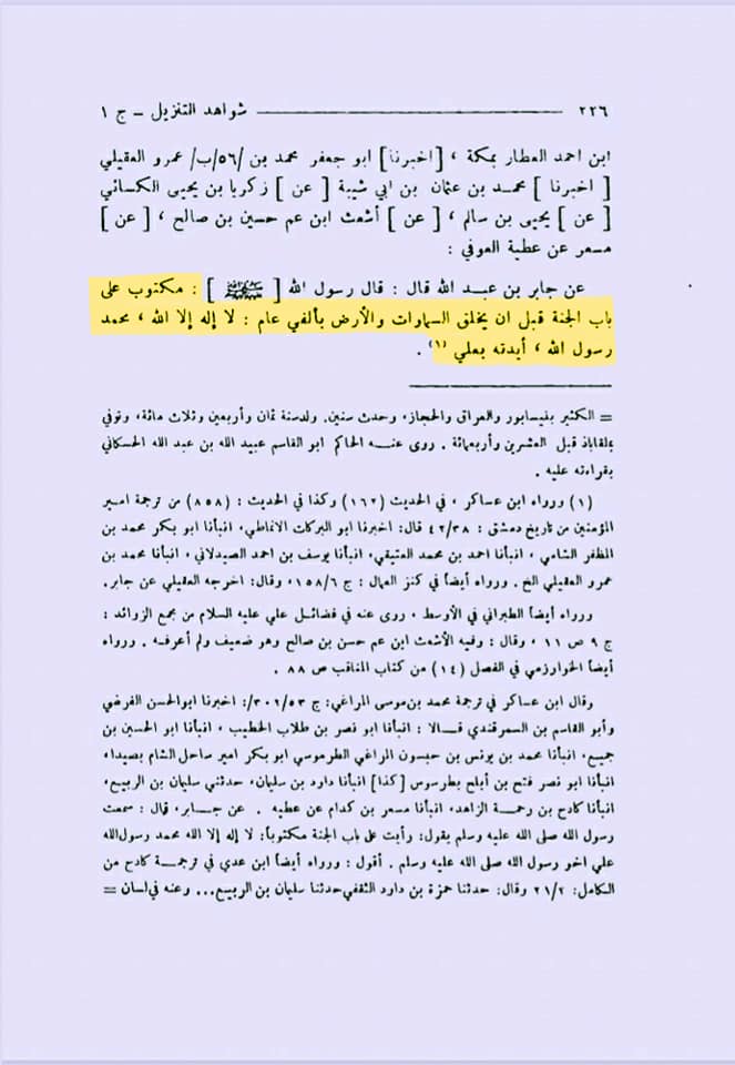 شیعہ کلمہ اور اذان میں علی ولی الله کیوں