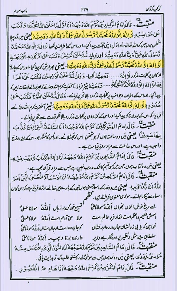 شیعہ کلمہ اور اذان میں علی ولی الله کیوں