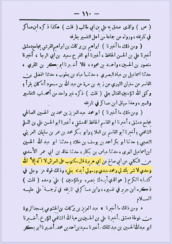 شیعہ کلمہ اور اذان میں علی ولی الله کیوں