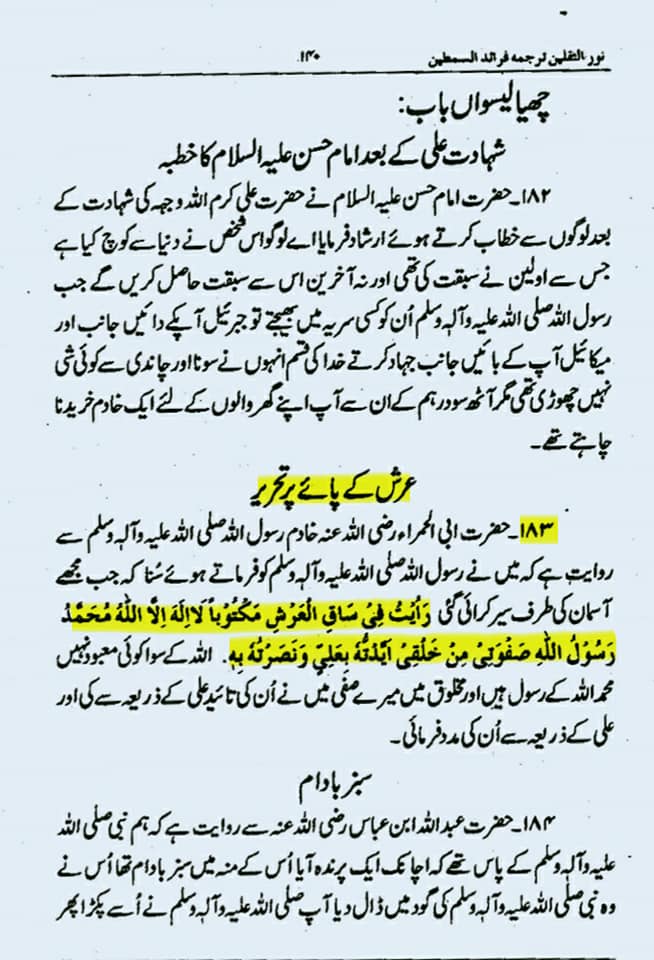 شیعہ کلمہ اور اذان میں علی ولی الله کیوں