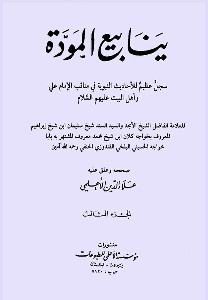 شیعہ کلمہ اور اذان میں علی ولی الله کیوں
