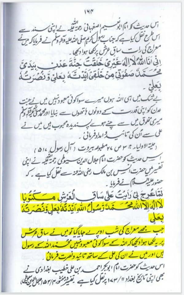 شیعہ کلمہ اور اذان میں علی ولی الله کیوں
