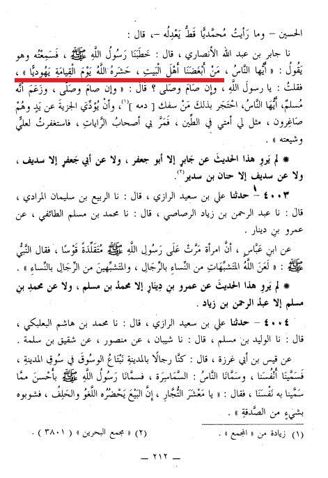 اہل بیت ع کا بغض رکھنے والوں کے نماز روزے کسی کام کے نہیں