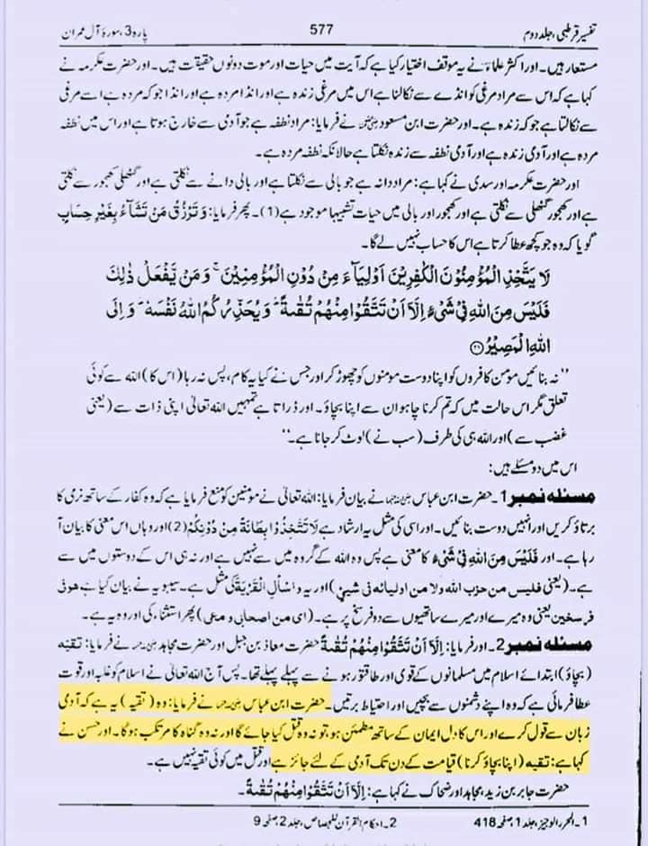 تقیہ