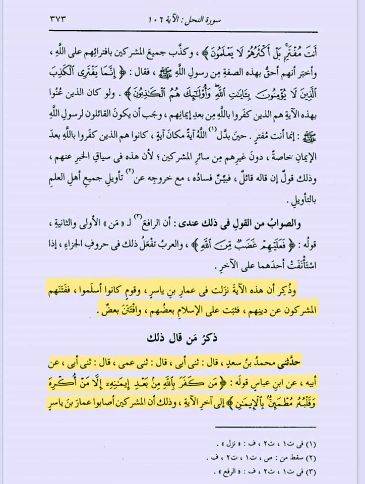 تقیہ