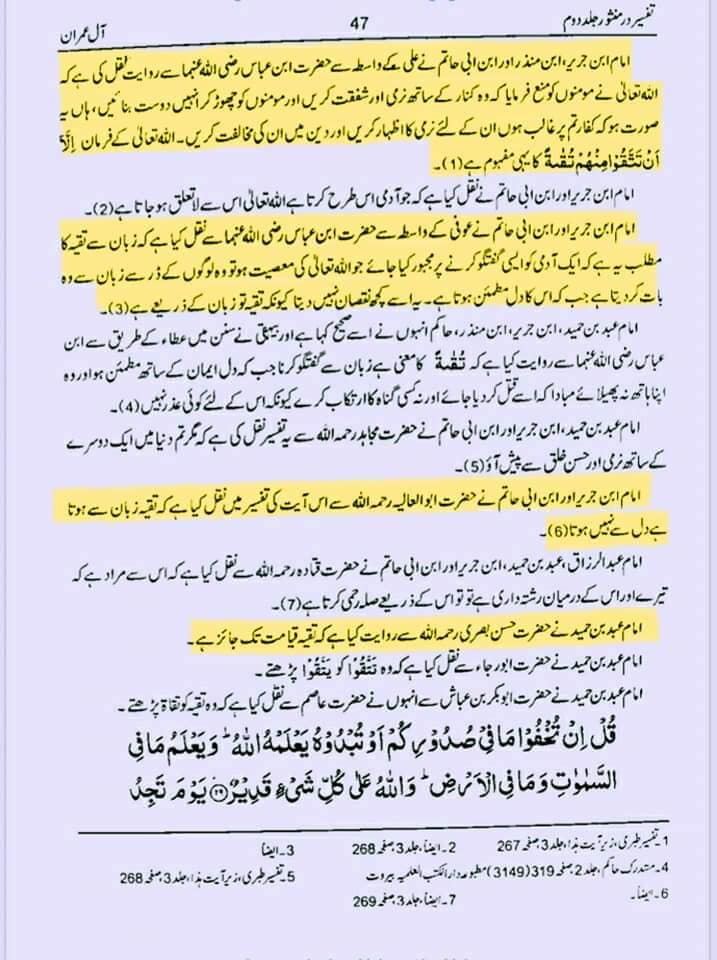 تقیہ