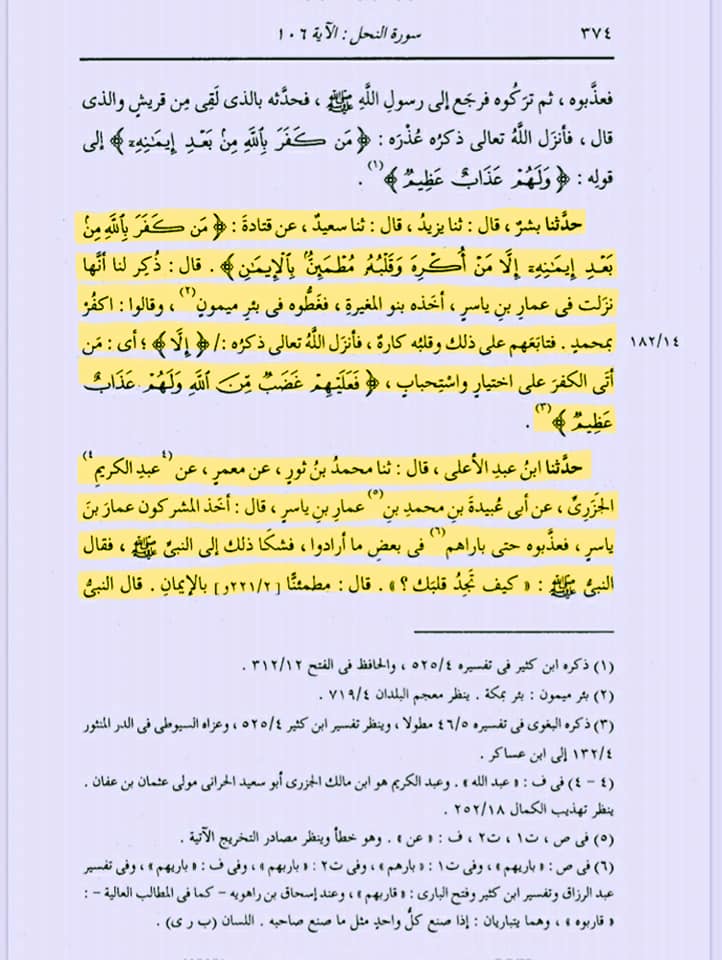تقیہ