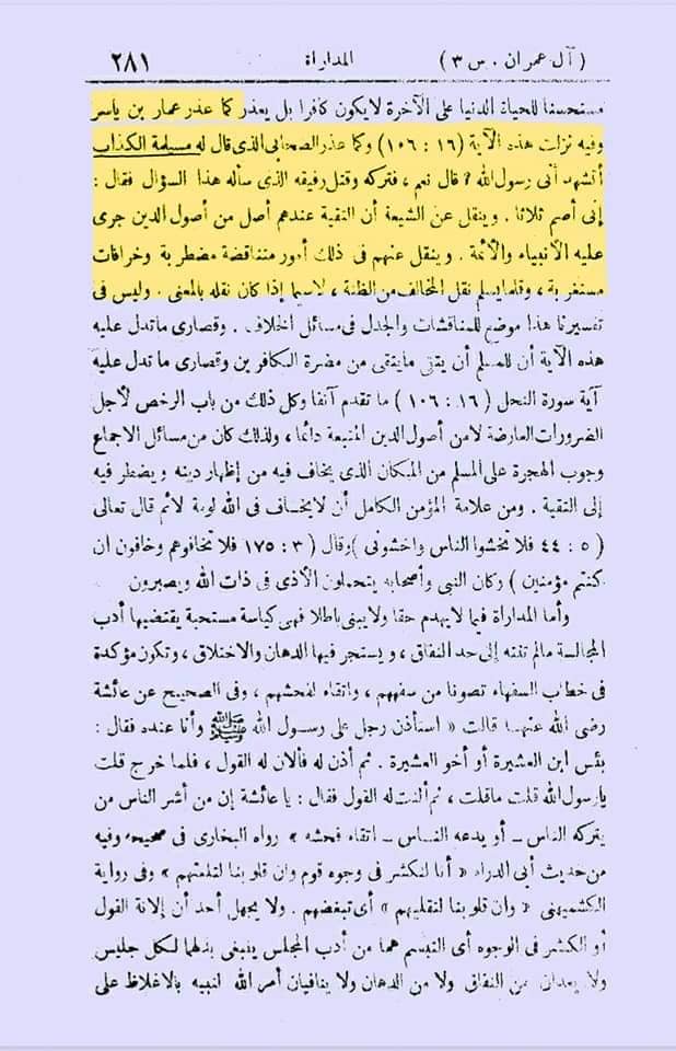 تقیہ