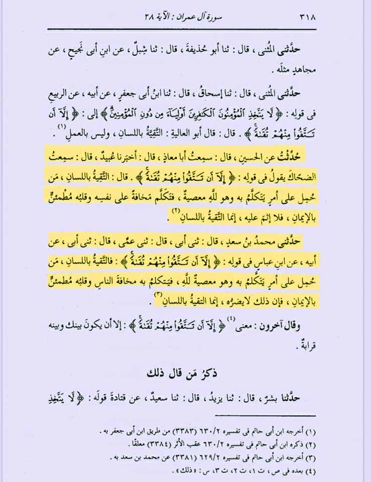 تقیہ