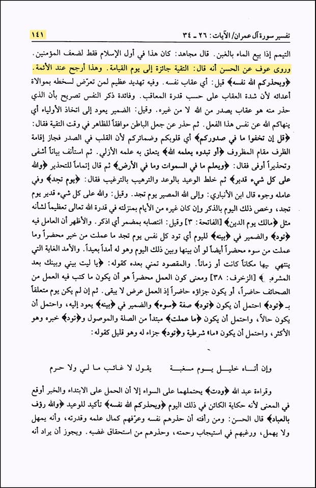 تقیہ