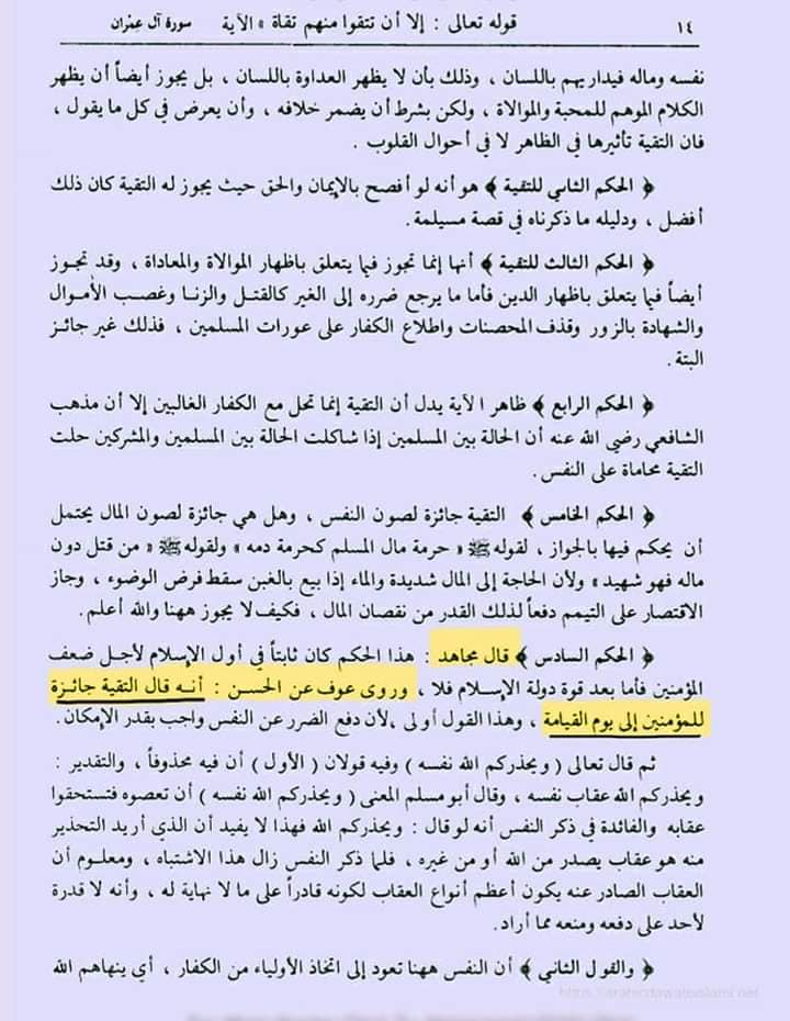 تقیہ