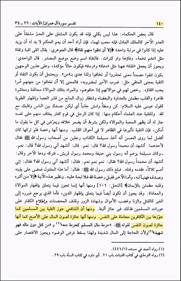 تقیہ