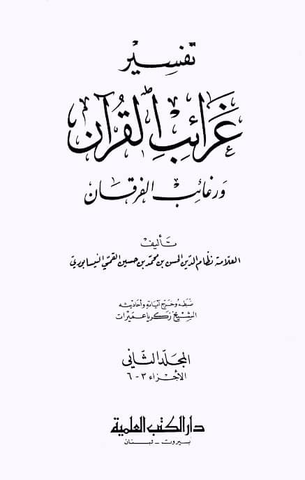 تقیہ